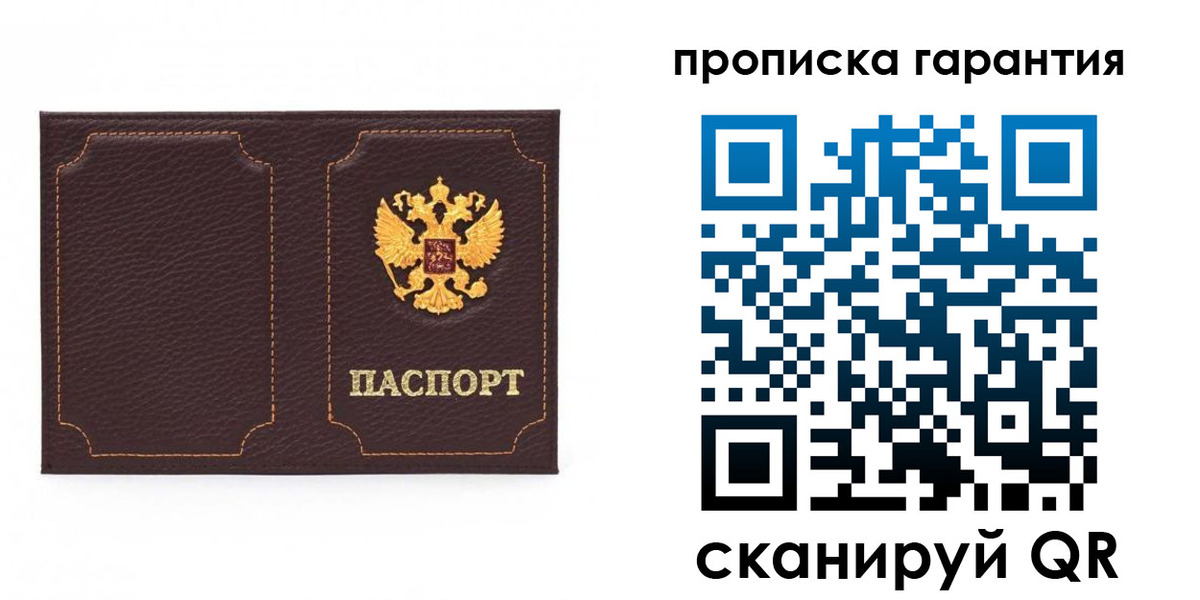 прописка для работы в Ялте