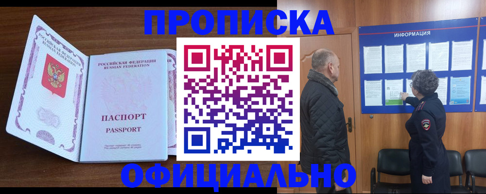 прописка поиск в Ялте
