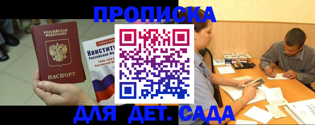 прописка в квартире в Ялте