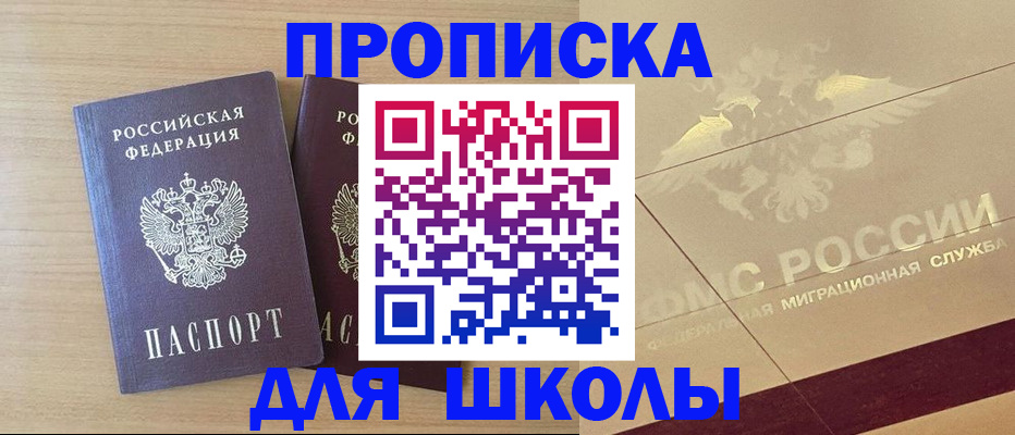 прописка для работы в Ялте