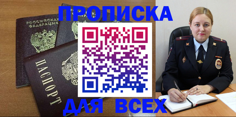 прописка для работы в Ялте