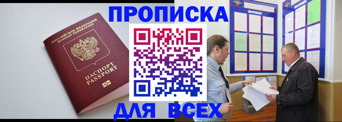 прописка паспорт в Ялте